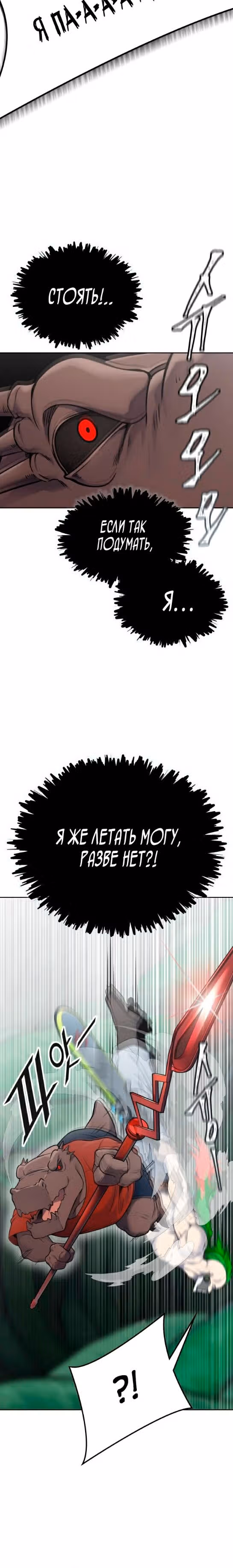 Башня Бога — Том 3 · Глава 189, страница 26