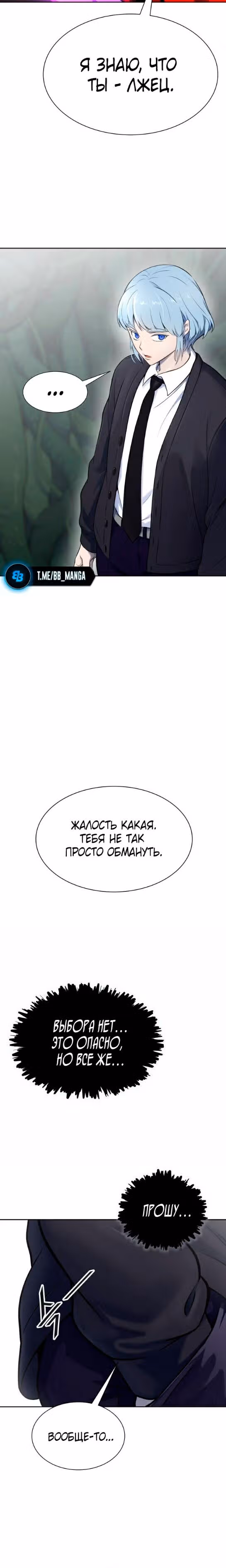 Башня Бога — Том 3 · Глава 189, страница 28