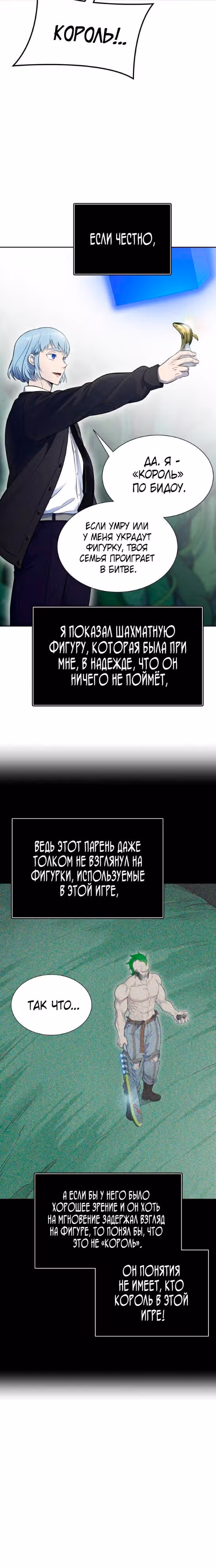 Башня Бога — Том 3 · Глава 189, страница 30