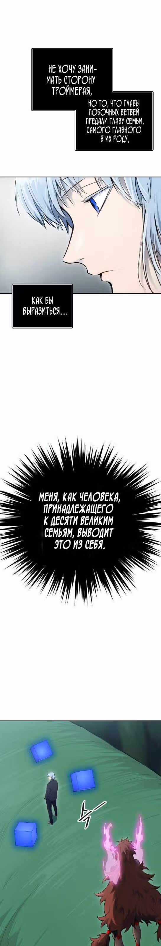 Башня Бога — Том 3 · Глава 191, страница 52