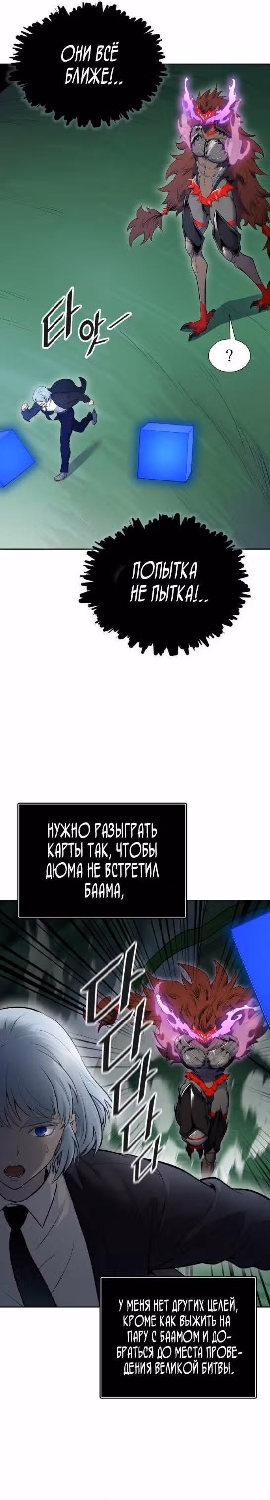 Башня Бога — Том 3 · Глава 191, страница 55