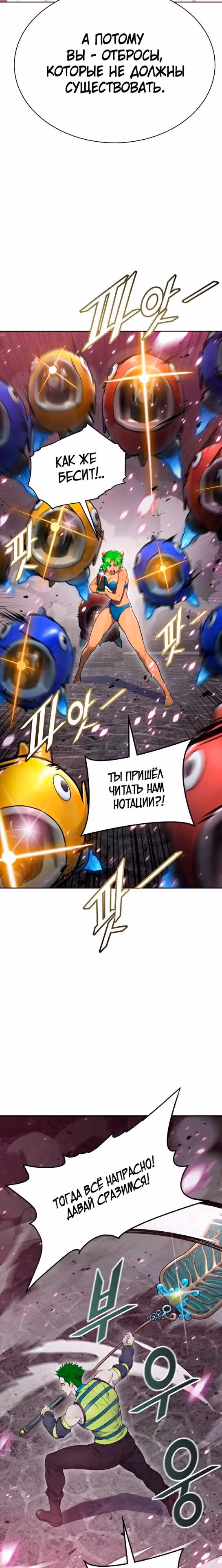 Башня Бога — Том 3 · Глава 193, страница 13