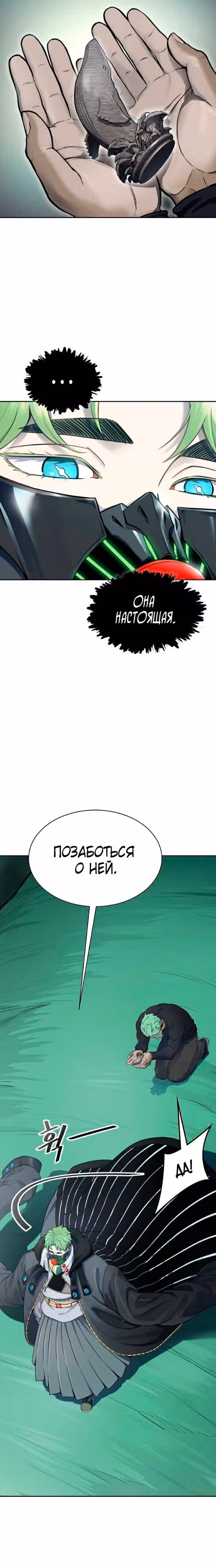 Башня Бога — Том 3 · Глава 193, страница 3