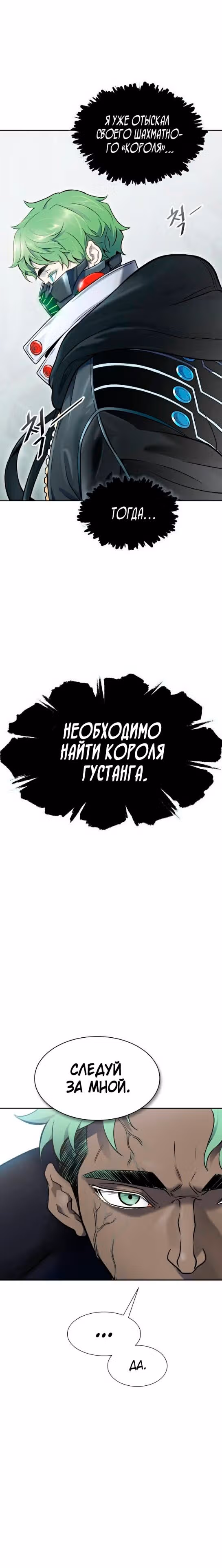 Башня Бога — Том 3 · Глава 193, страница 4