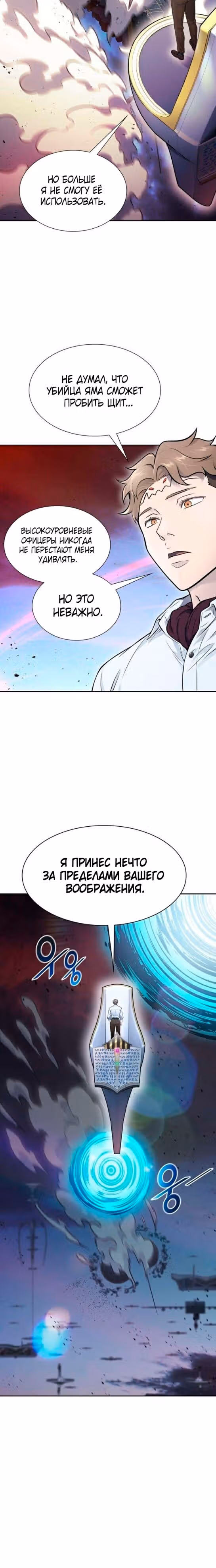Башня Бога — Том 3 · Глава 196, страница 15