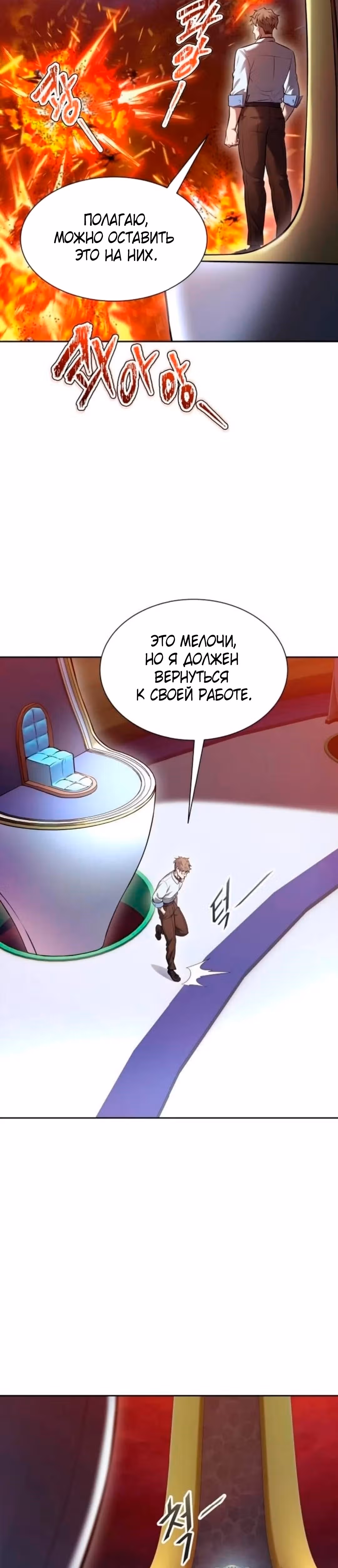 Башня Бога — Том 3 · Глава 197, страница 13