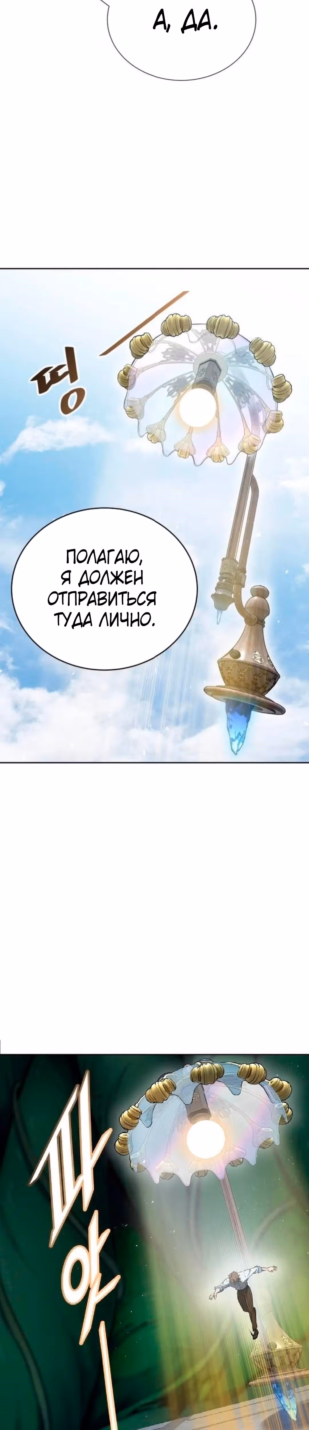 Башня Бога — Том 3 · Глава 197, страница 18