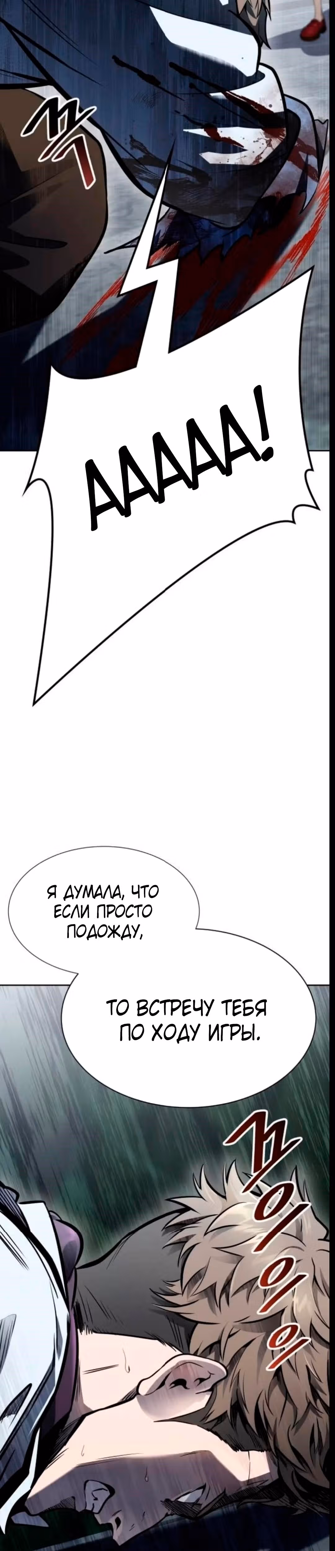 Башня Бога — Том 3 · Глава 197, страница 27