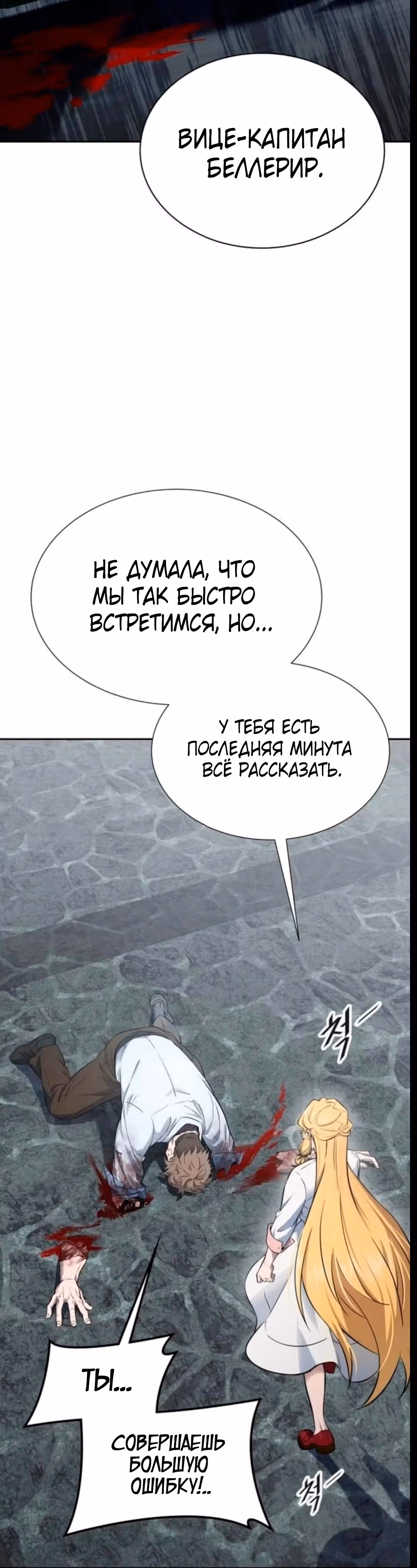 Башня Бога — Том 3 · Глава 197, страница 28