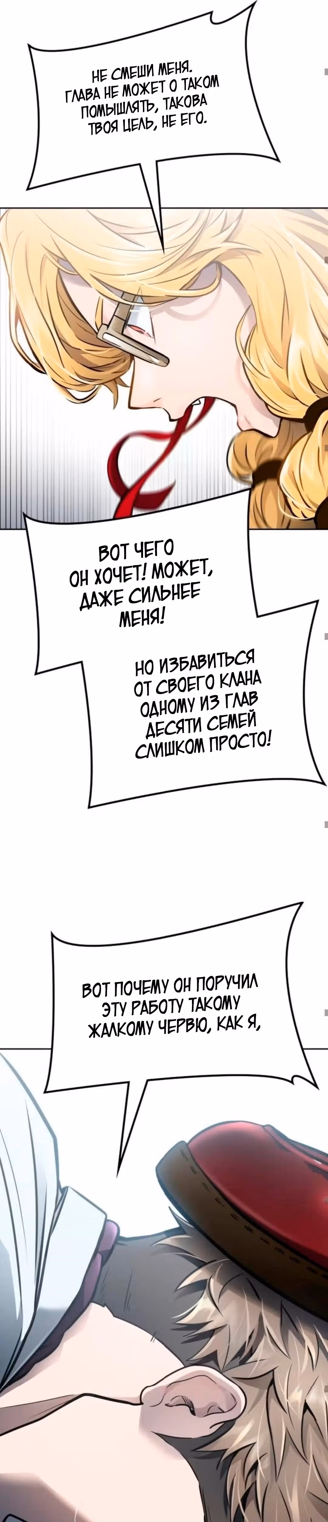 Башня Бога — Том 3 · Глава 197, страница 39
