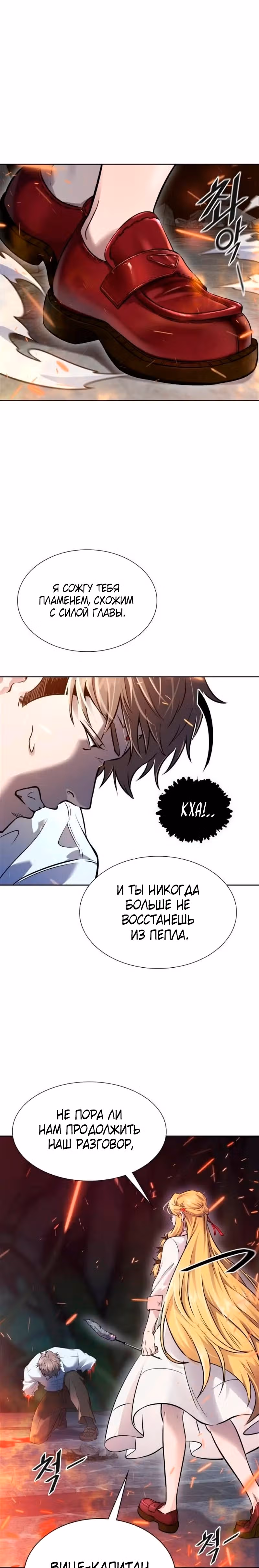 Башня Бога — Том 3 · Глава 198, страница 15