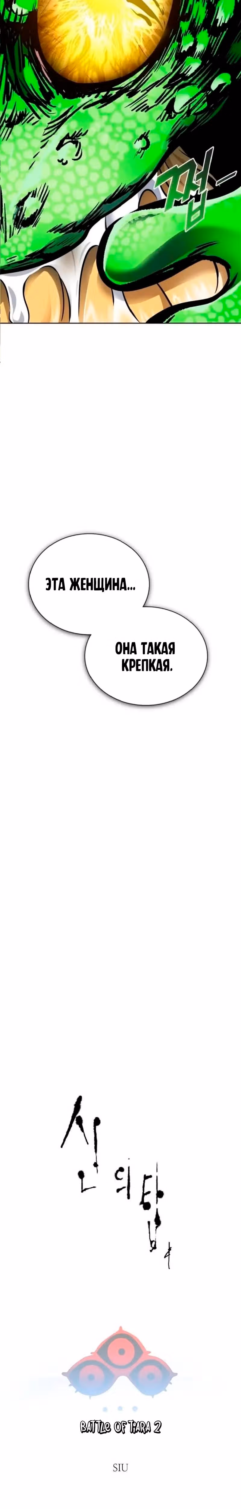 Башня Бога — Том 3 · Глава 198, страница 3
