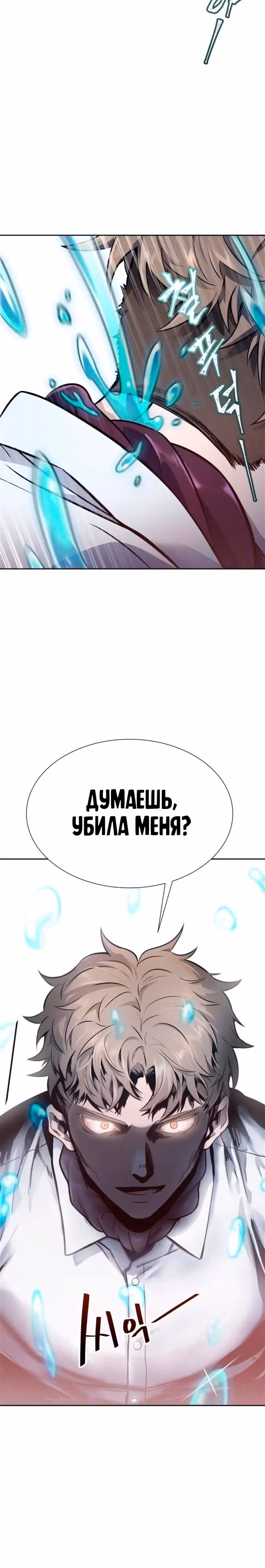 Башня Бога — Том 3 · Глава 198, страница 21