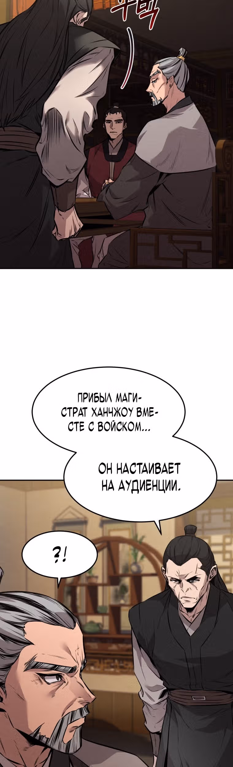 Реинкарнация наёмного воина — Том 1 · Глава 9, страница 2