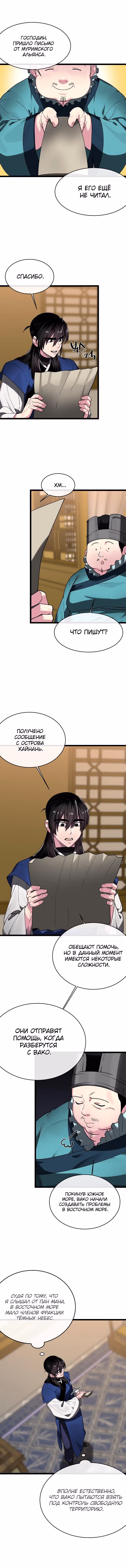 Бурный век — Том 4 · Глава 257, страница 2