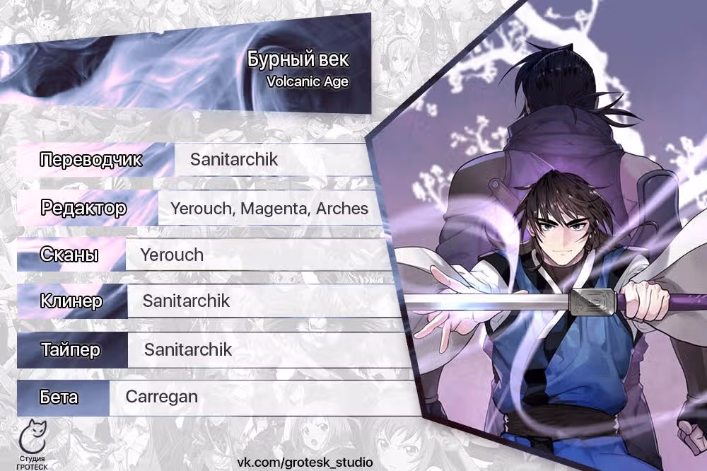 Бурный век — Том 4 · Глава 257, страница 14