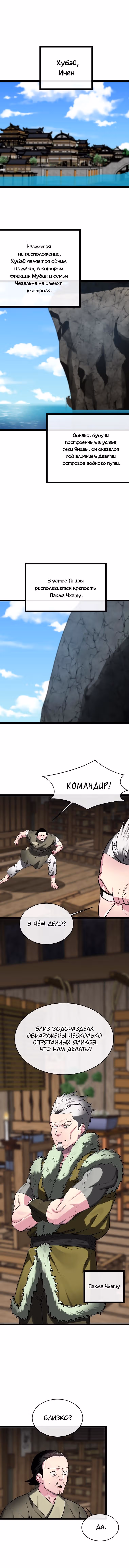 Бурный век — Том 4 · Глава 257, страница 4