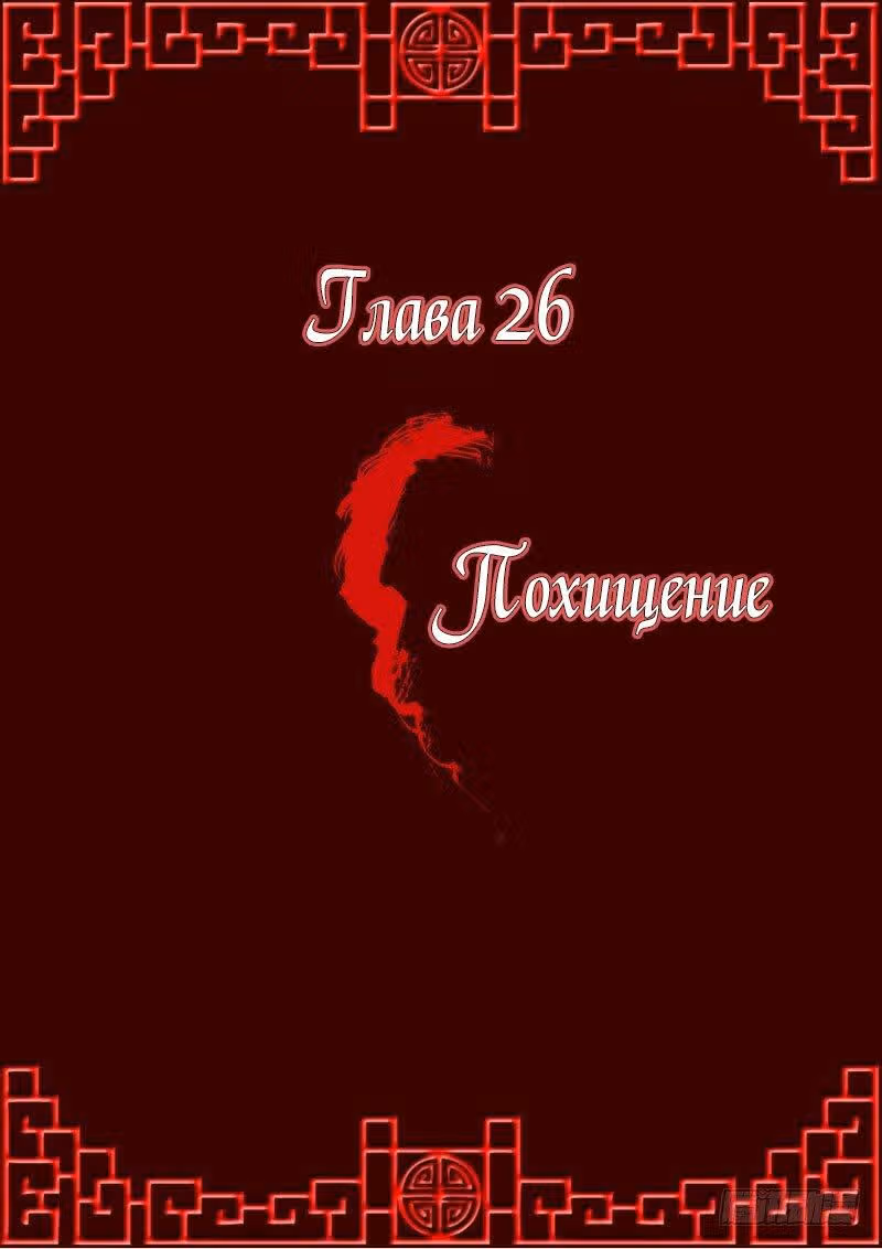 Имперская наложница — Том 1 · Глава 26, страница 1
