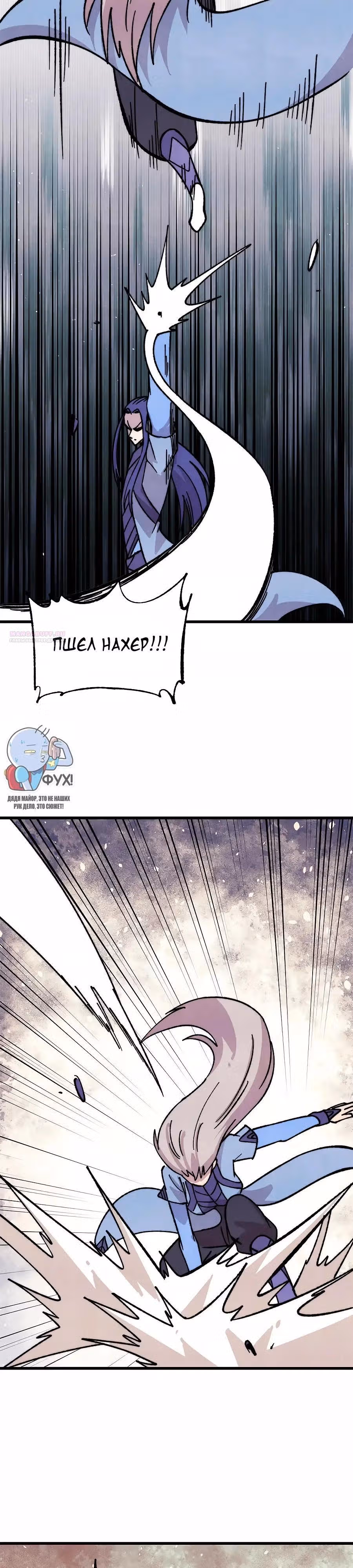 Сильнейшая секта на все века — Том 2 · Глава 531, страница 2