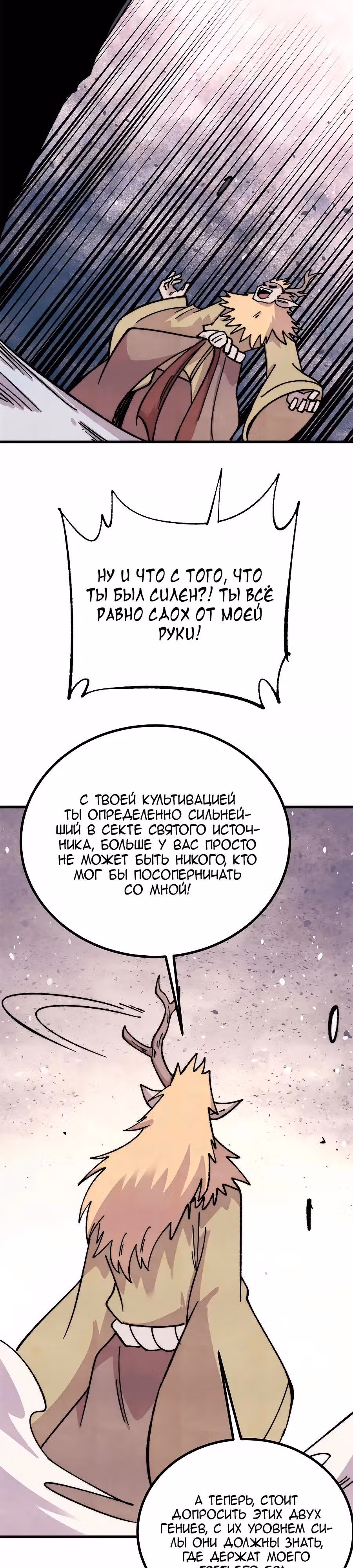 Сильнейшая секта на все века — Том 2 · Глава 531, страница 19