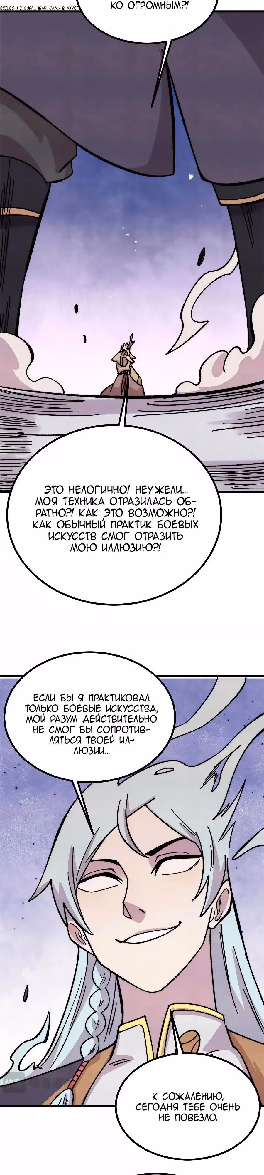 Сильнейшая секта на все века — Том 2 · Глава 531, страница 23