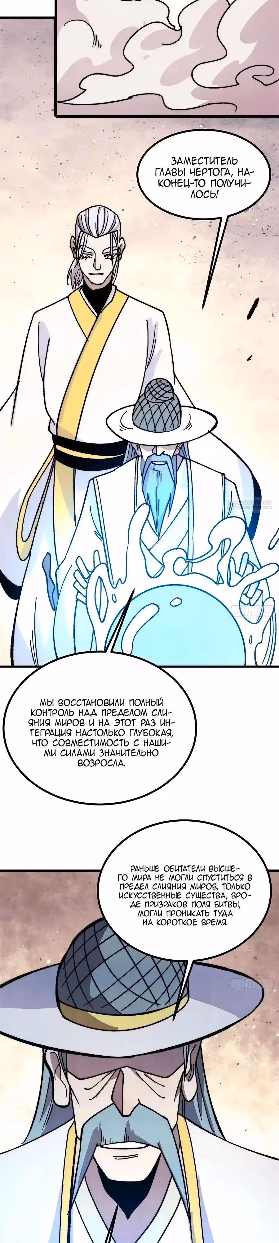 Сильнейшая секта на все века — Том 2 · Глава 532, страница 14