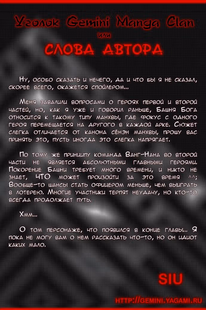 Башня Бога — Том 2 · Глава 29, страница 6