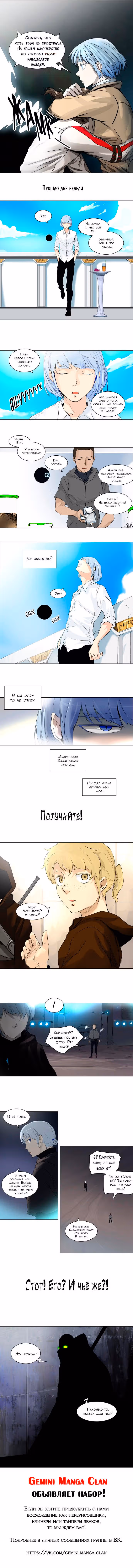 Башня Бога — Том 3 · Глава 74, страница 13
