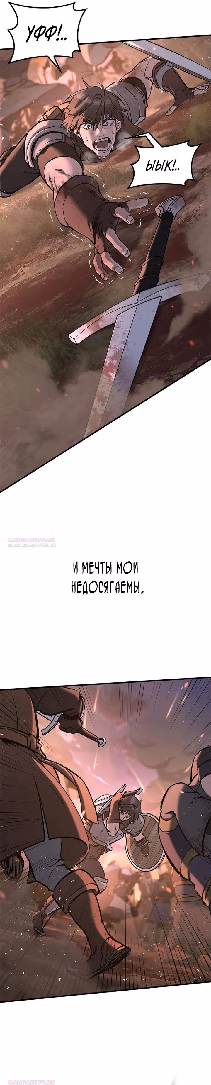 Рыцарь, живущий одним днём — Том 1 · Глава 0, страница 8