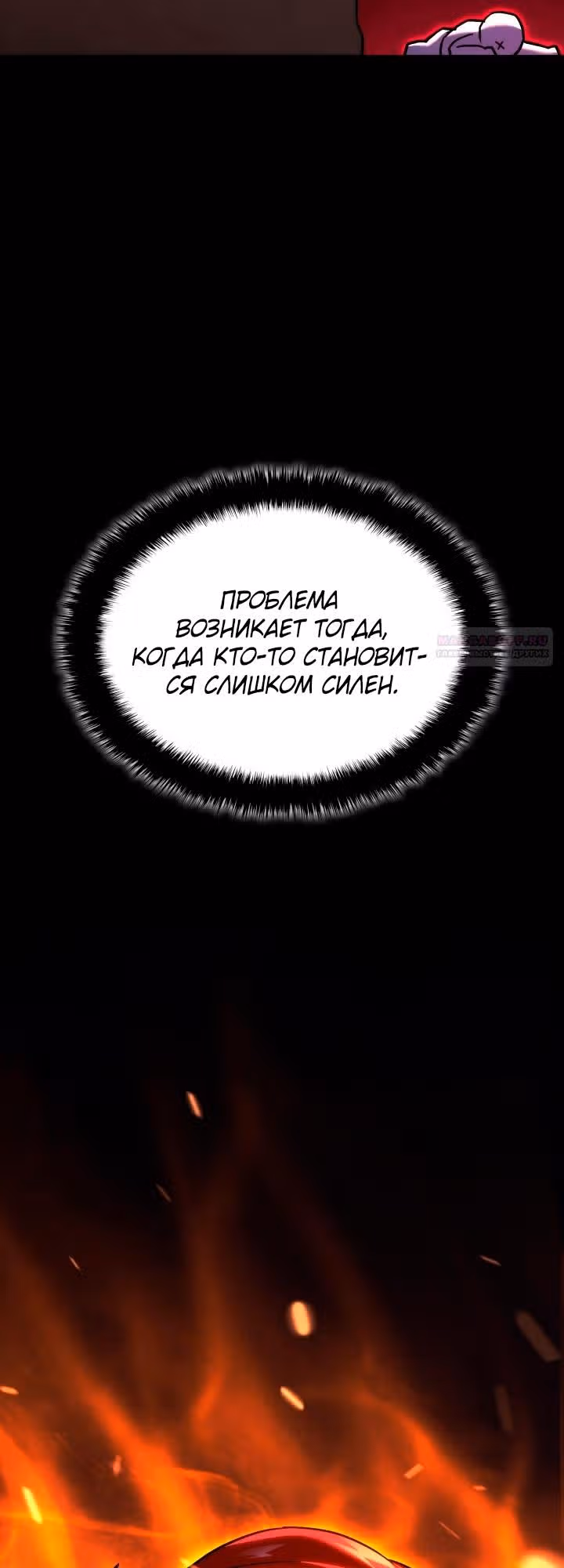 Месть железнокровной Гончей Меча — Том 1 · Глава 171, страница 58