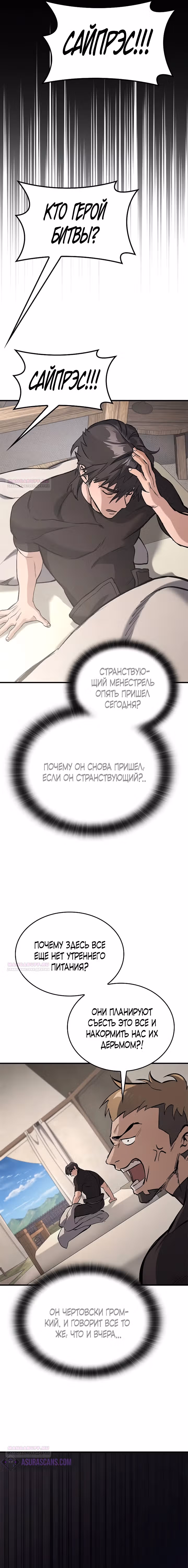 Рыцарь, живущий одним днём — Том 1 · Глава 5, страница 20
