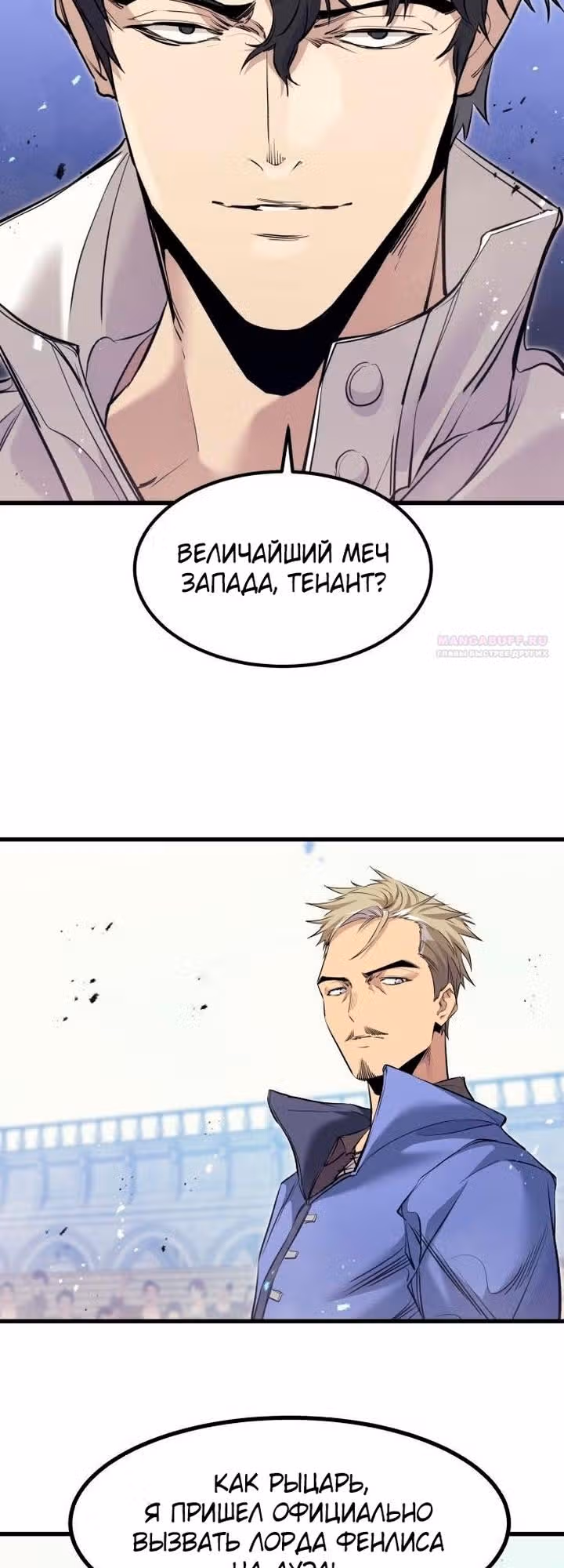 План перерожденного наёмника — Том 1 · Глава 97, страница 18