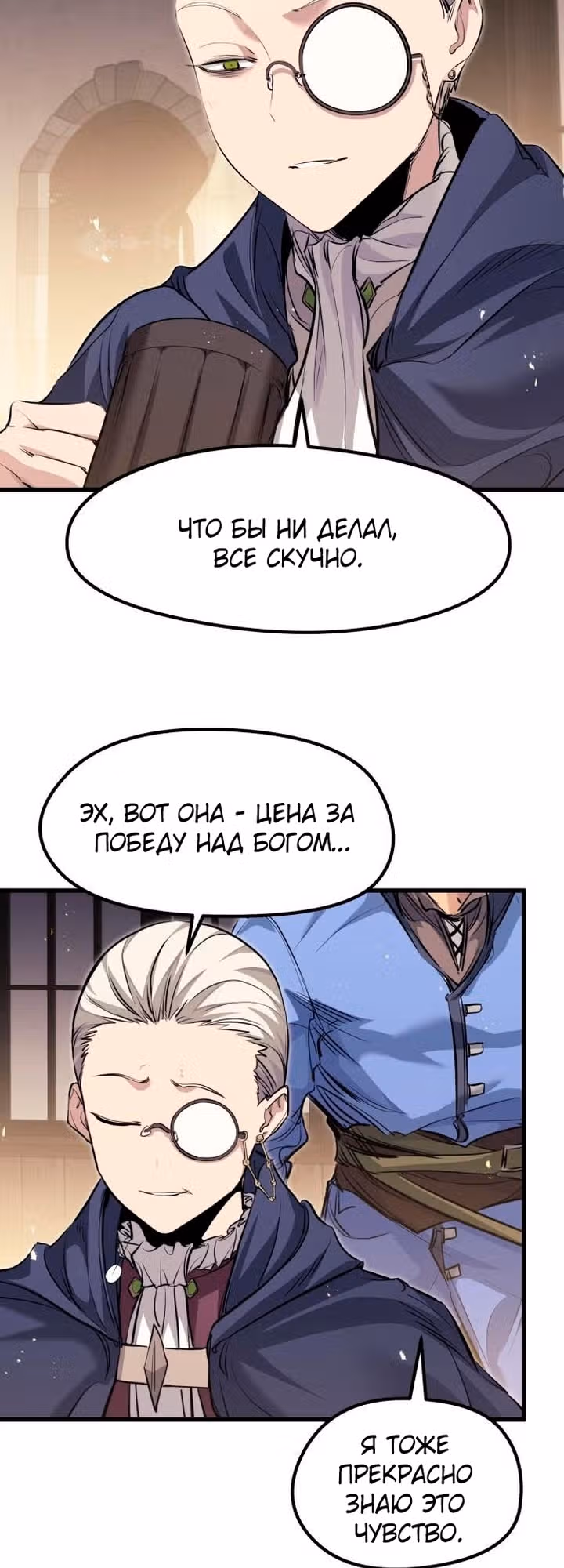 План перерожденного наёмника — Том 1 · Глава 97, страница 5