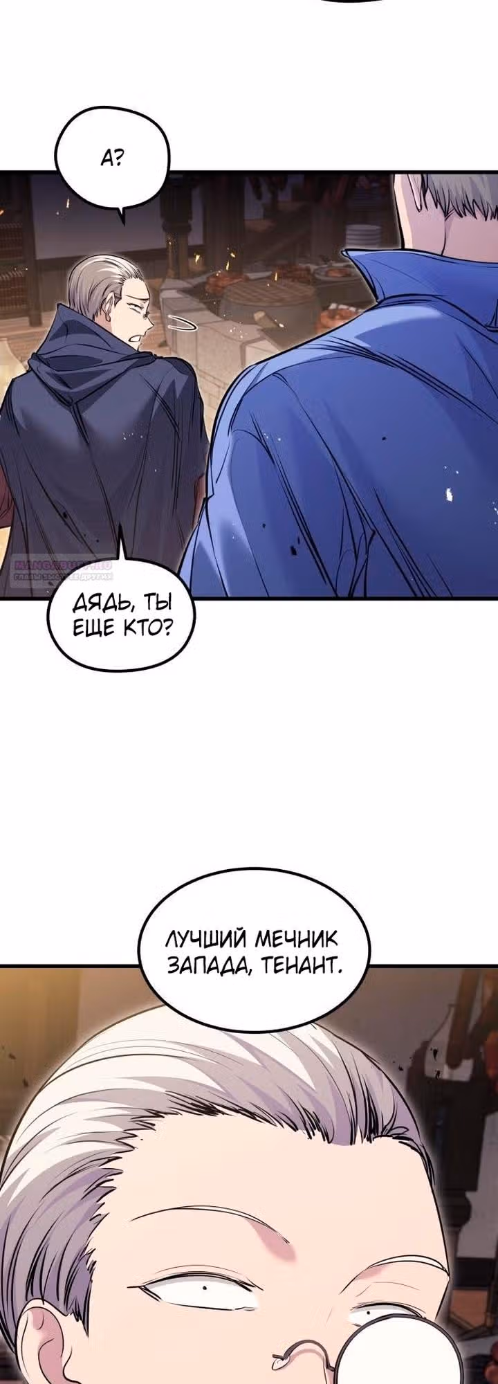 План перерожденного наёмника — Том 1 · Глава 97, страница 6