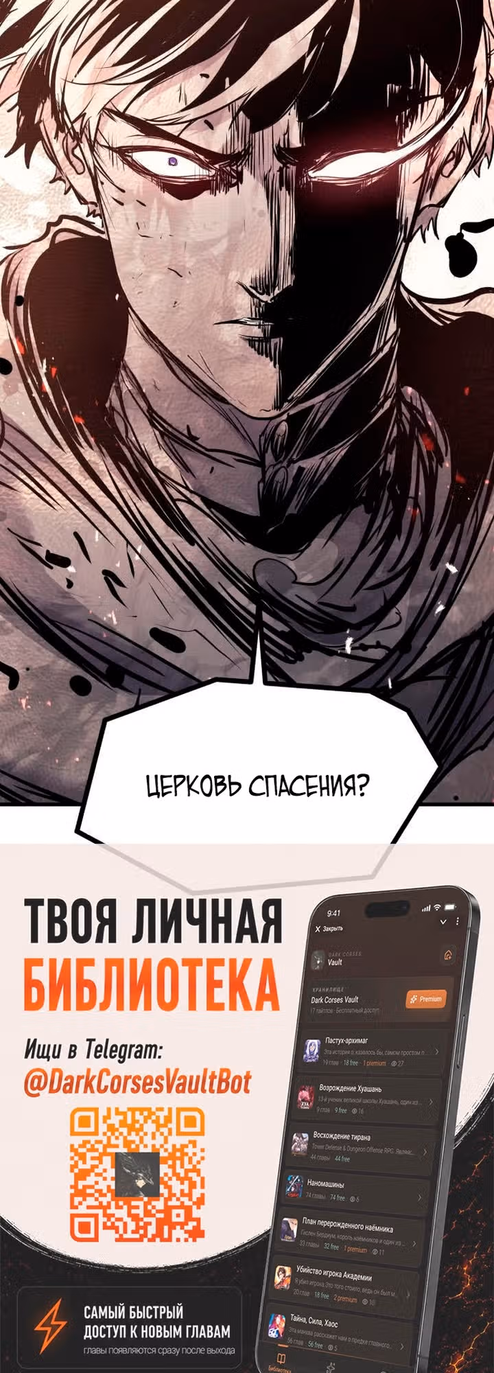 План перерожденного наёмника — Том 1 · Глава 97, страница 76
