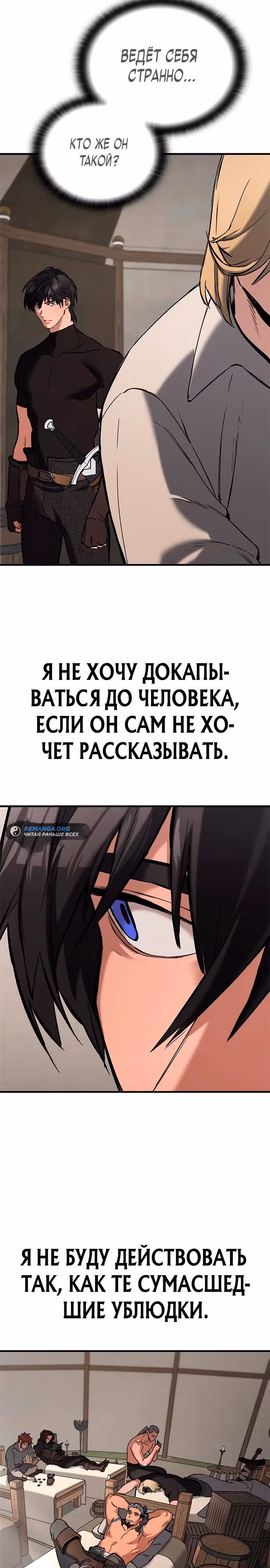 Рыцарь, живущий одним днём — Том 1 · Глава 6, страница 12
