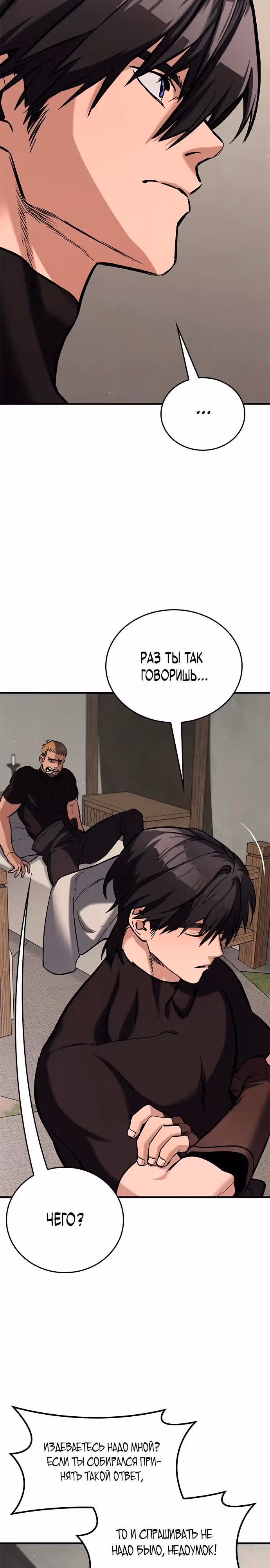 Рыцарь, живущий одним днём — Том 1 · Глава 6, страница 17