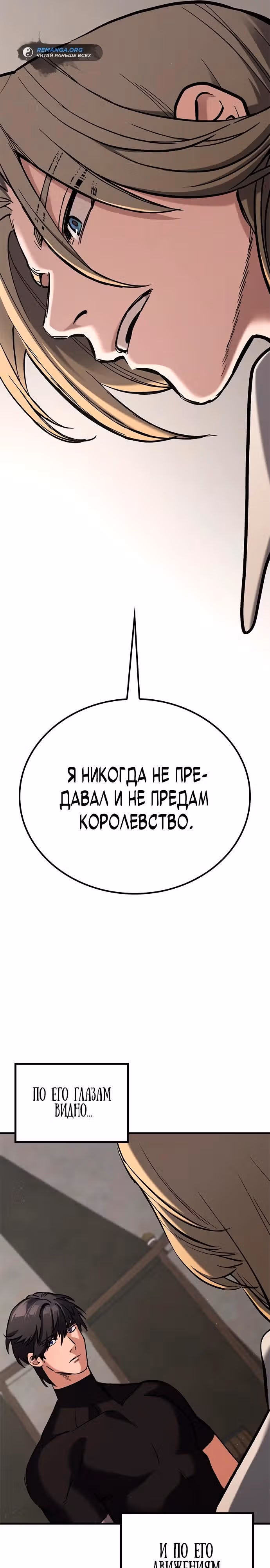 Рыцарь, живущий одним днём — Том 1 · Глава 6, страница 21