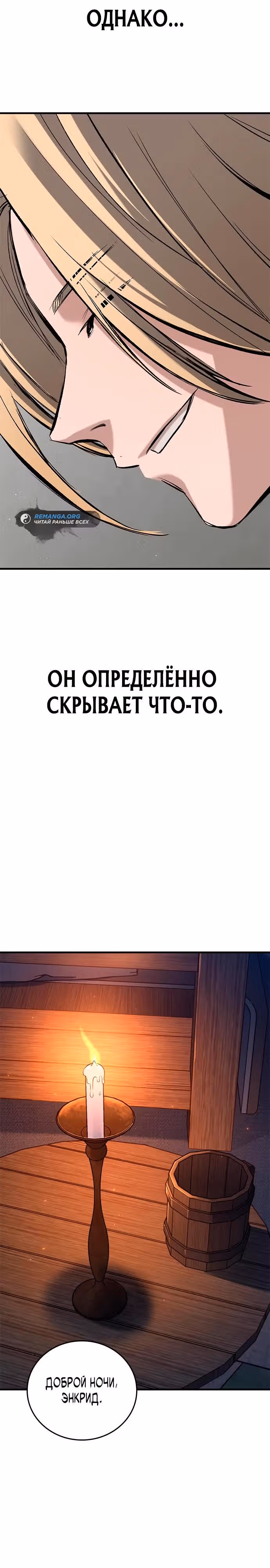 Рыцарь, живущий одним днём — Том 1 · Глава 6, страница 24