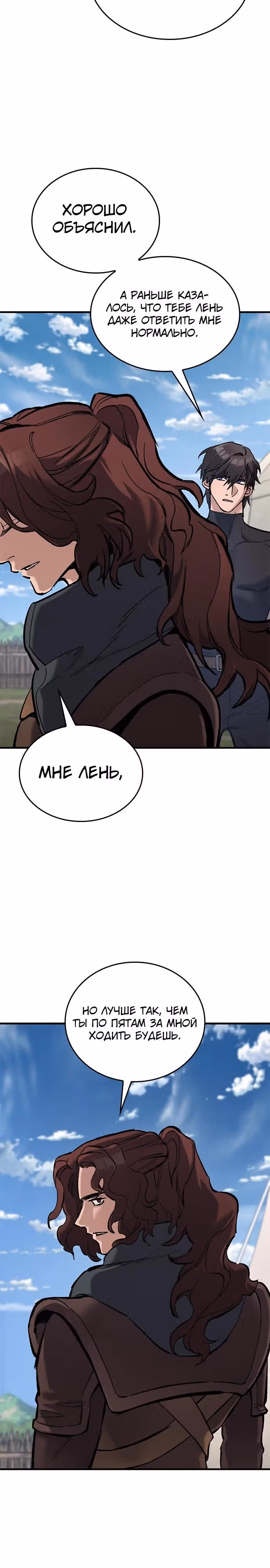 Рыцарь, живущий одним днём — Том 1 · Глава 7, страница 12