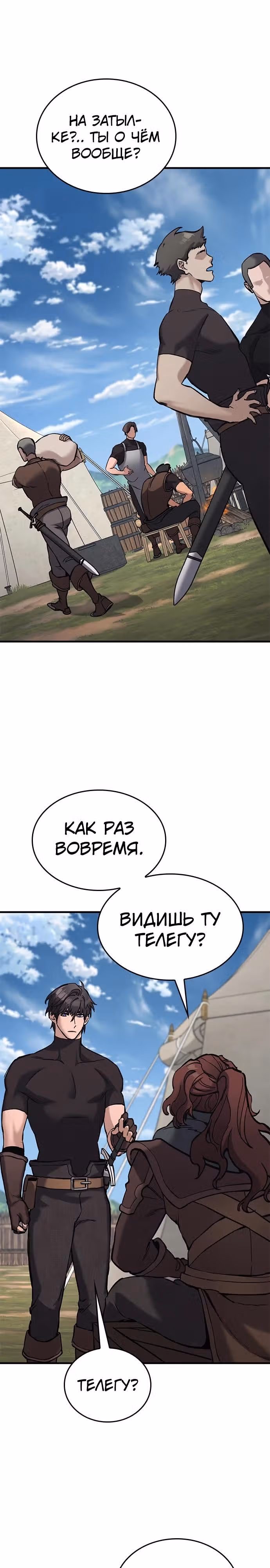 Рыцарь, живущий одним днём — Том 1 · Глава 7, страница 5