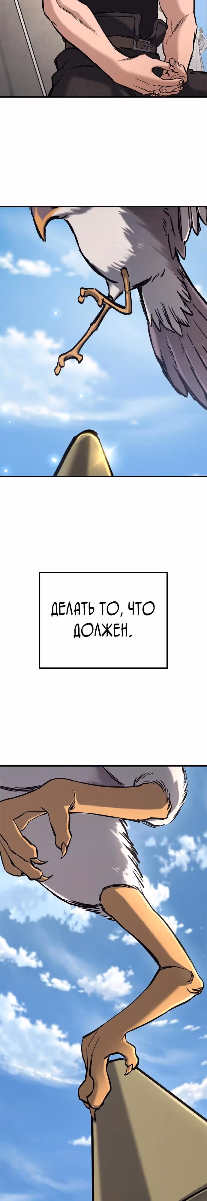 Рыцарь, живущий одним днём — Том 1 · Глава 7, страница 43