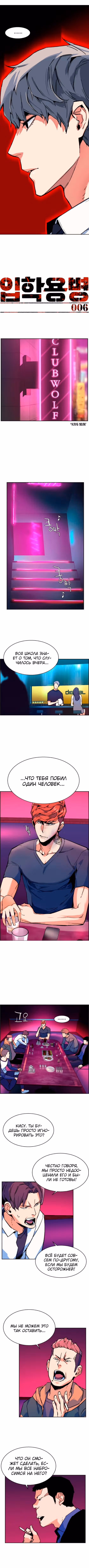 Прирожденный наёмник — Том 1 · Глава 6, страница 6
