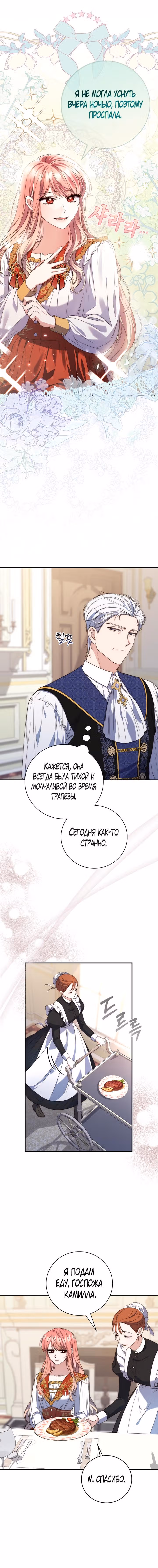 Принцесса-гадалка — Том 1 · Глава 2, страница 8
