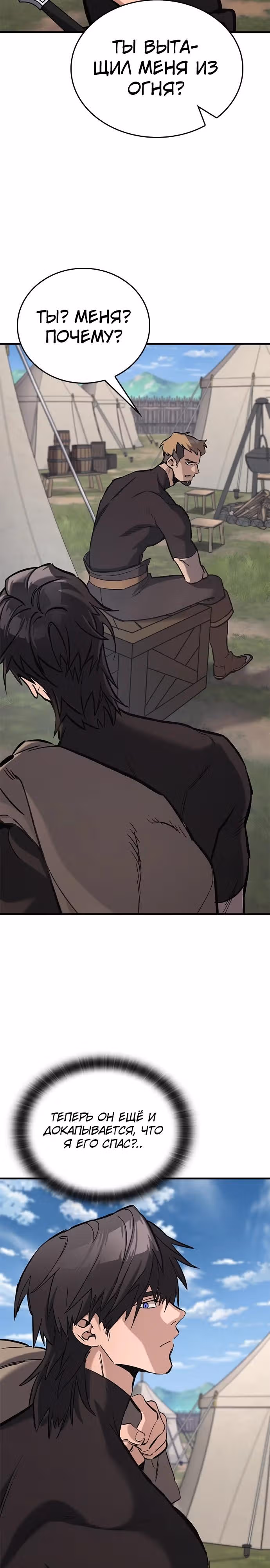 Рыцарь, живущий одним днём — Том 1 · Глава 8, страница 51