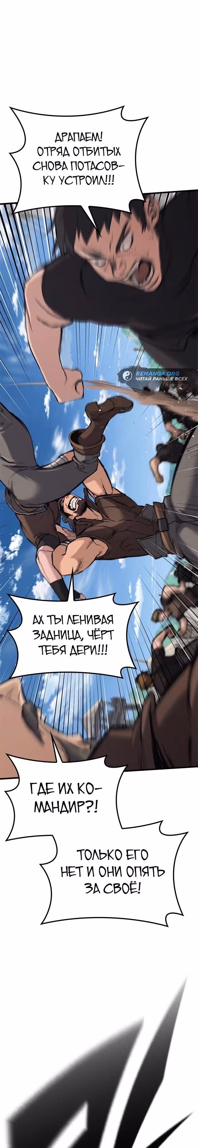 Рыцарь, живущий одним днём — Том 1 · Глава 8, страница 57