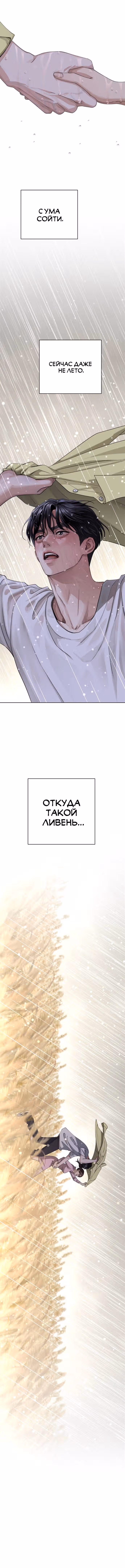 Любовь Ли Сопа — Том 1 · Глава 14, страница 8