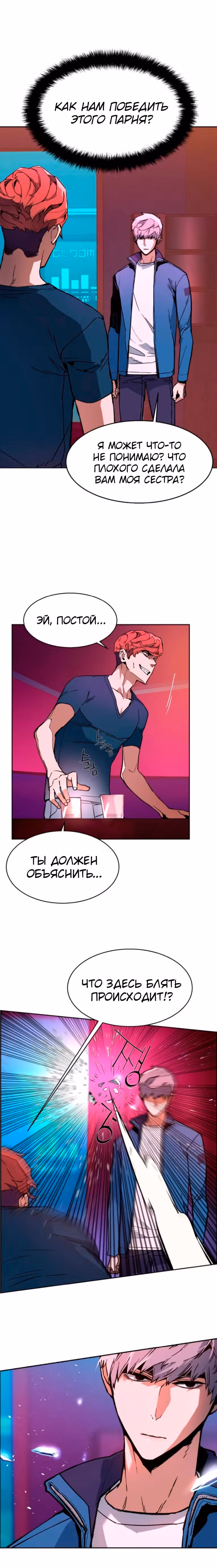 Прирожденный наёмник — Том 1 · Глава 7, страница 2