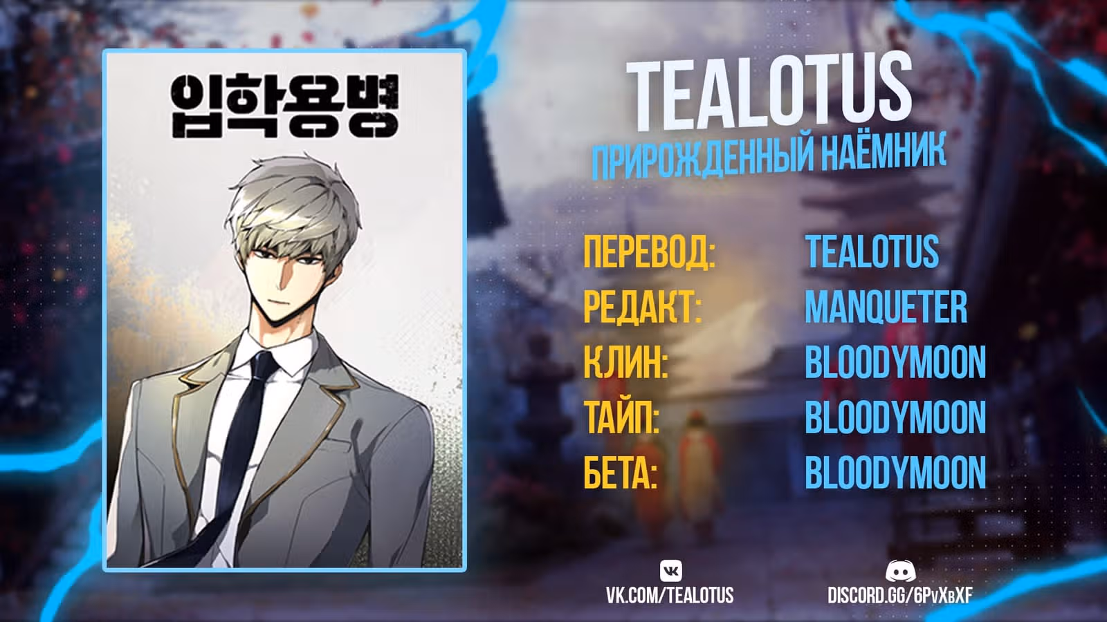 Прирожденный наёмник — Том 1 · Глава 8, страница 14