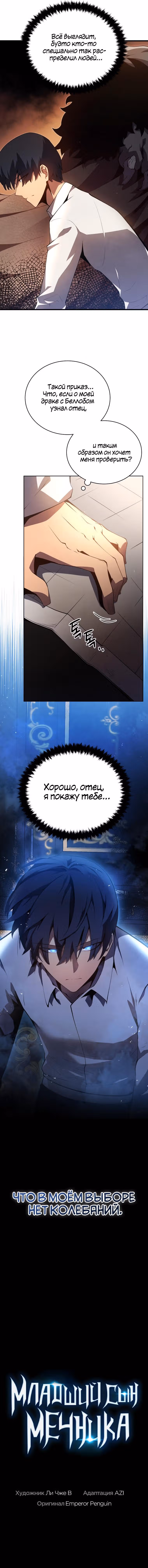 Младший сын мастера меча — Том 1 · Глава 15, страница 10